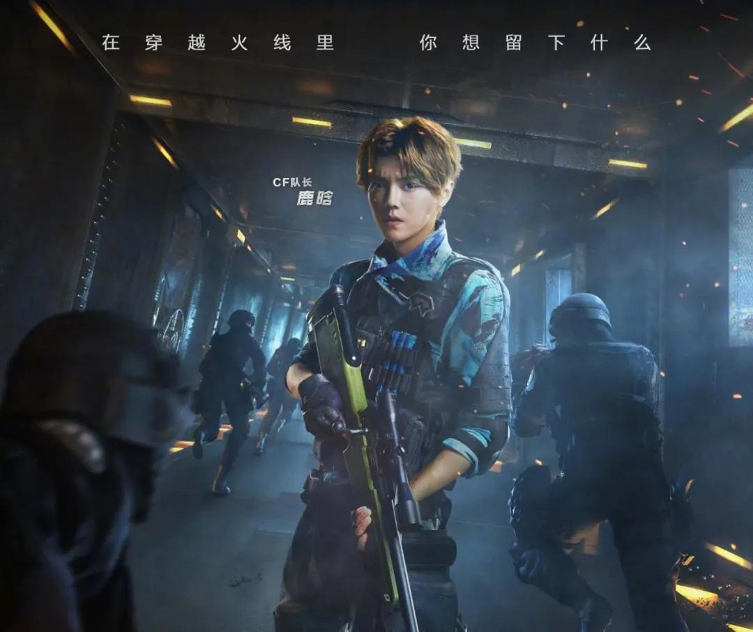 穿越火线鹿晗,穿越火线的鹿晗演谁