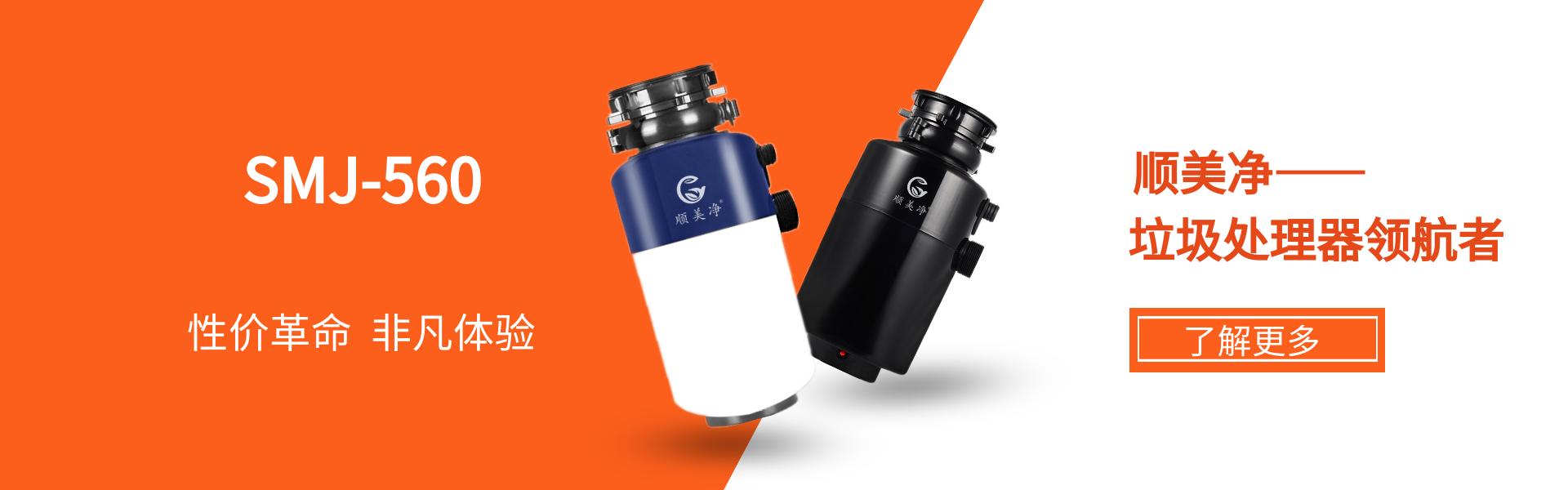 顺美净垃圾处理产品靠谱吗,高的垃圾处理器真的对环境好吗