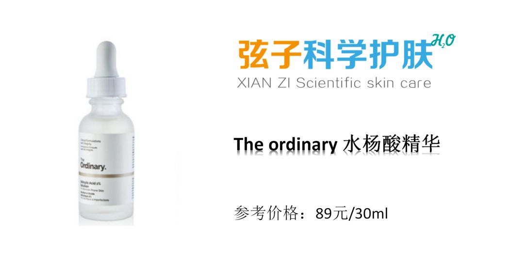 果酸水杨酸护肤品推荐,水杨酸对比测评