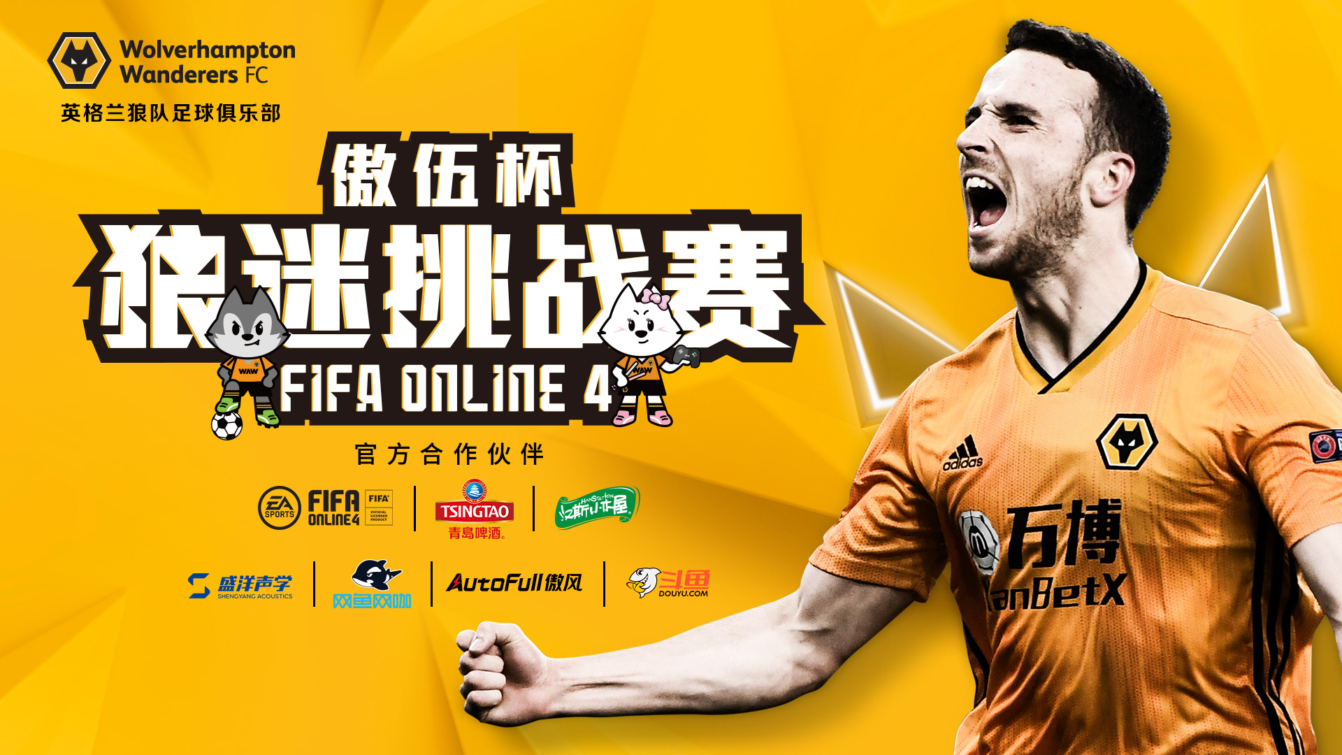 fifaonline4狼队夺冠,狼队fifaol4