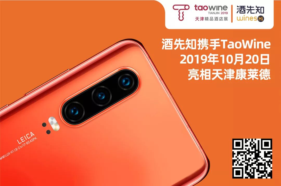 秋糖|最大葡萄酒展TaoWine天津康莱德酒店展必备观展攻略