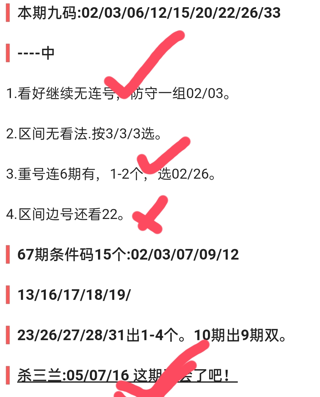 双色球20068,双色球2006009期