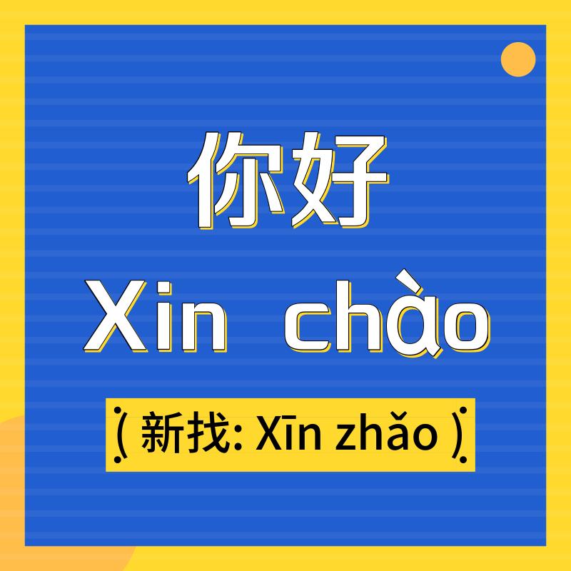 越南语情话100句,常用越南语100句视频教学