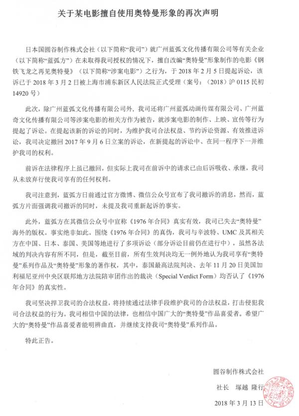 钢铁飞龙之再见奥特曼真的侵权吗,钢铁飞龙之再见奥特曼电影吐槽