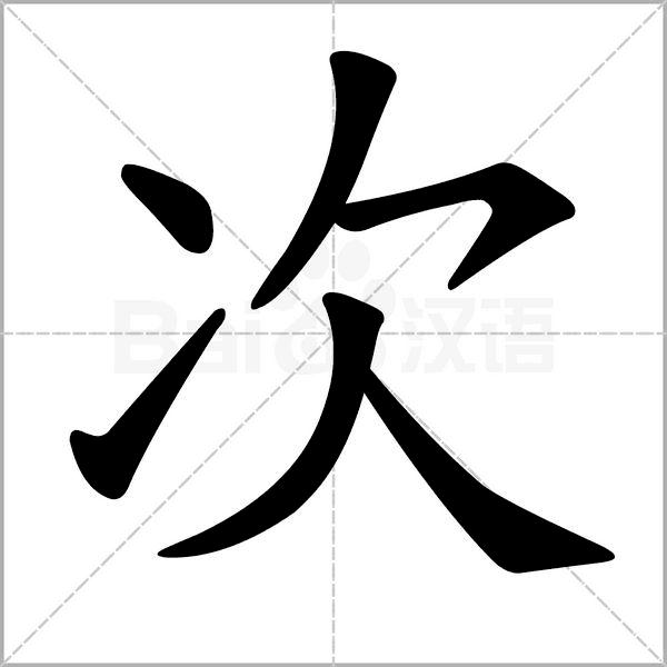 一年级下册语文树和喜鹊生字笔顺,一年级上册生字笔顺拼音组词表