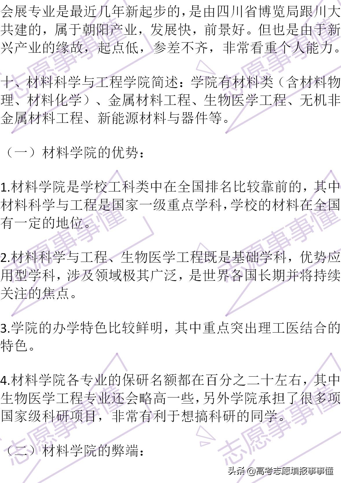 如何向别人简单介绍四川大学,我心目中的四川大学