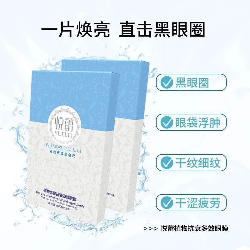 去眼角皱纹最好的眼膜是哪种,悦蕾植物眼膜怎么祛眼纹