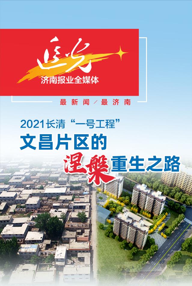 长清区一号工程,长清文昌片区详细规划