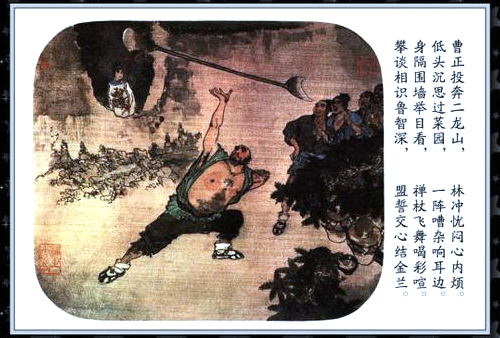 彩绘连环画《逼上梁山》戴敦邦作品