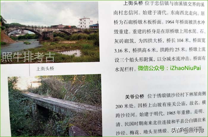 《连平州志》卷之六：津梁（桥渡、茶亭、道路）