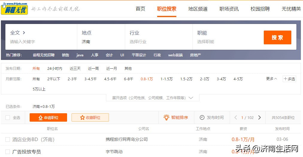 济南哪个招聘软件用的最多,济南哪个网站招人