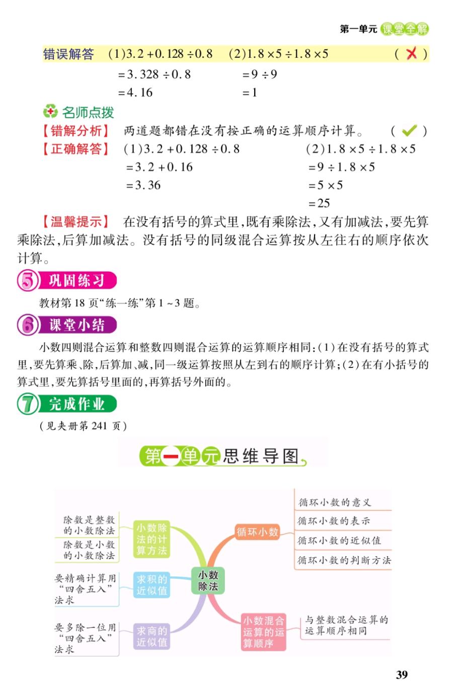 五年级上册数学北师大小数除法,五年级小数除法竖式100道含答案