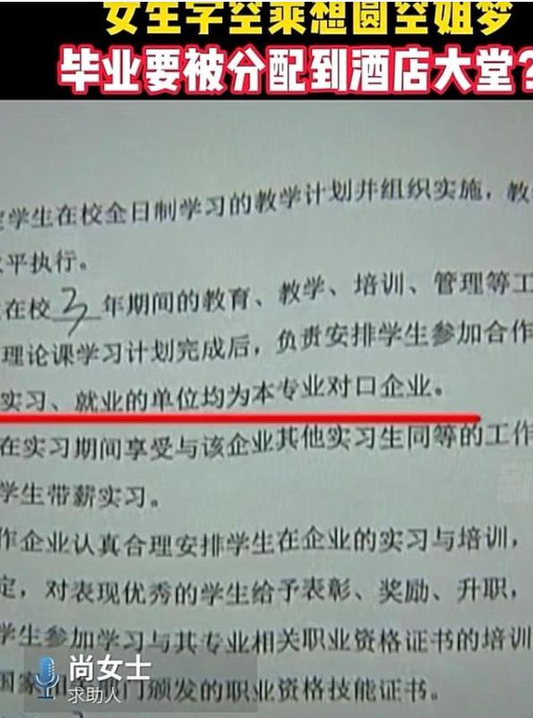 无语！大学生“天价”学费想圆空姐梦，毕业却被分配在酒店大堂