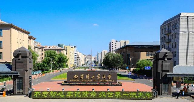 为什么选择哈尔滨工业大学？这十个理由一定吸引你