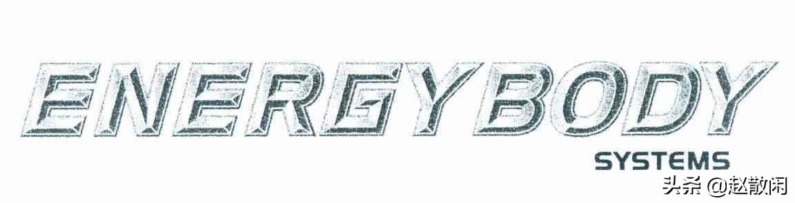 散闲：身体能量均匀一体的“修炼”