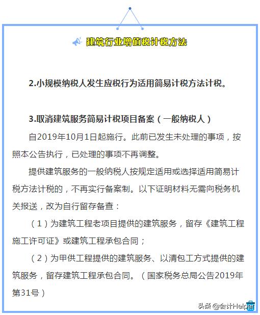 涨知识建筑业增值税税目常见误区,建筑行业增值税新政策