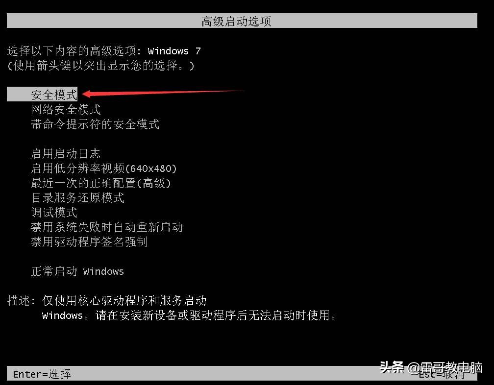 电脑开机显示安全模式进不了系统,电脑开机一直进入安全模式怎么办