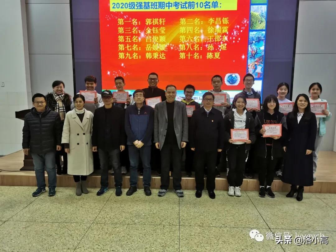 洛一高运动会颁奖,洛一高2023英才班高考成绩