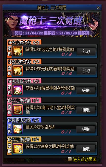 dnf魔枪士三觉技能,dnf魔枪士四个职业三觉