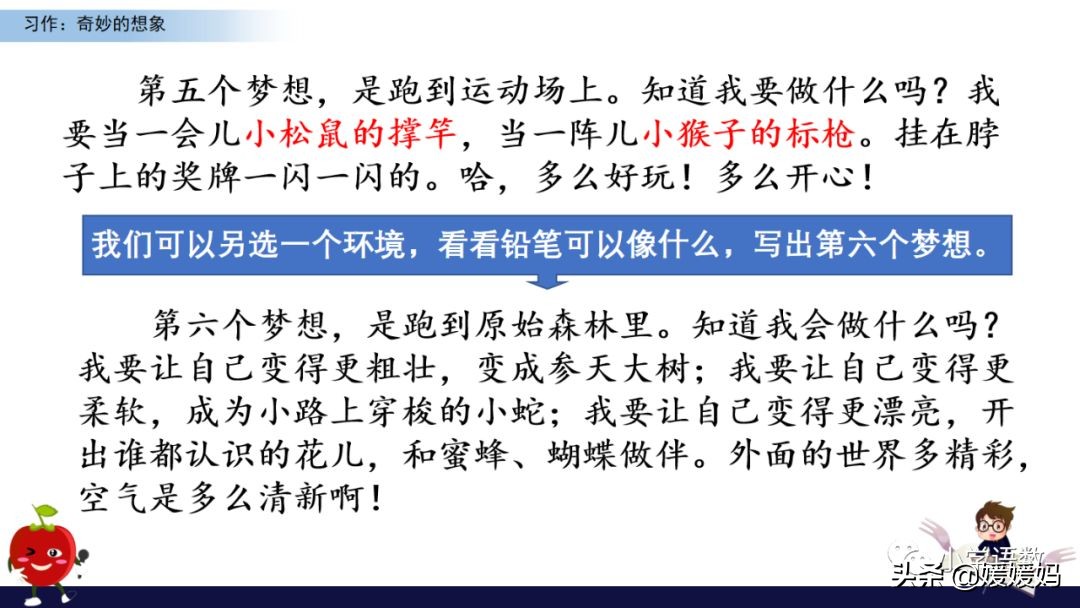 奇妙的想象三年级作文300字小土豆,三下五单元作文奇妙的想象范文