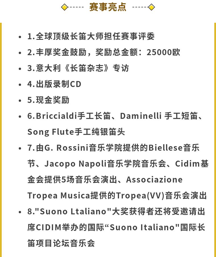 长笛国际大赛,第四届亚洲长笛比赛