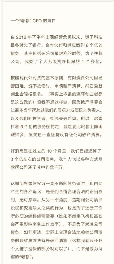 罗永浩创业8年欠下6亿债务,罗永浩说创业四个阶段