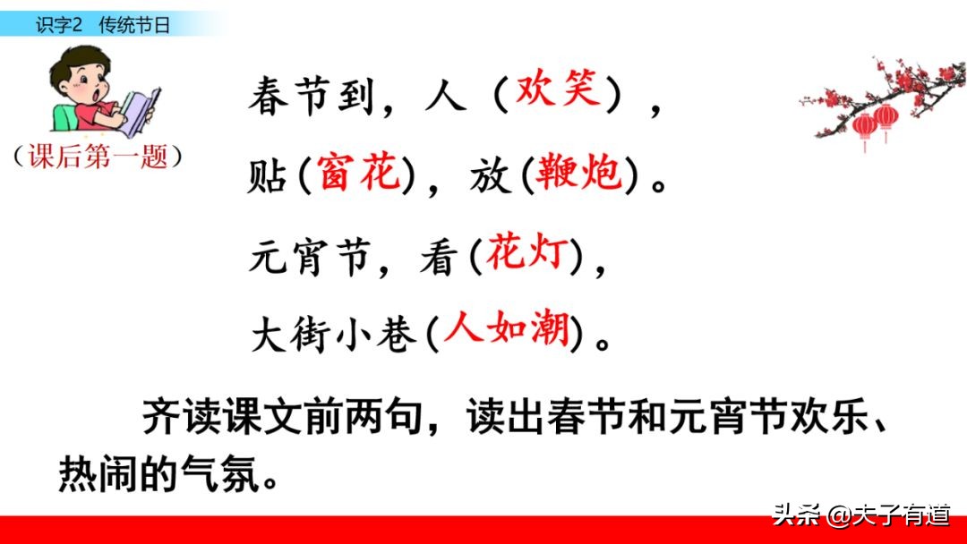 二年级语文下册传统节日动画课文,二年级下册语文传统节日同步练习