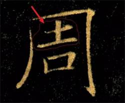 一写就错五个字,一写就错的10个字