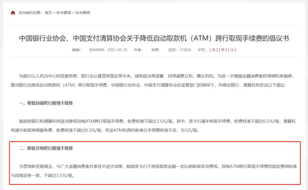 atm跨行取现手续费,关于跨行atm取现手续费的优惠