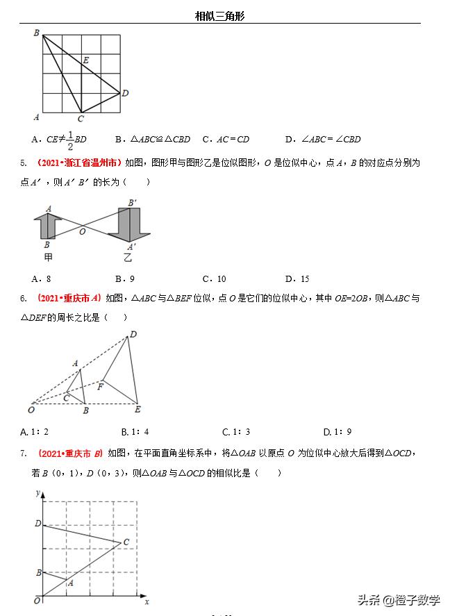 中考数学有关三角形相似的综合题,中考真题相似三角形压轴数学试卷