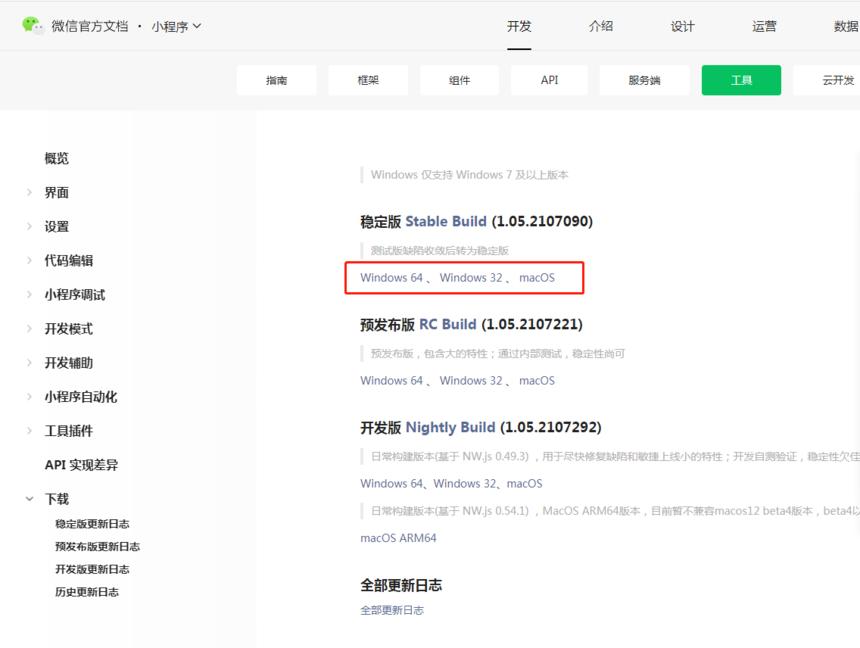 微信开发者工具的使用方法步骤,微信开发者工具一直加载中