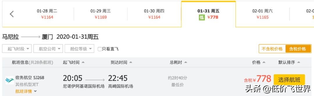 全日空320飞武汉,全日空767武汉飞日本