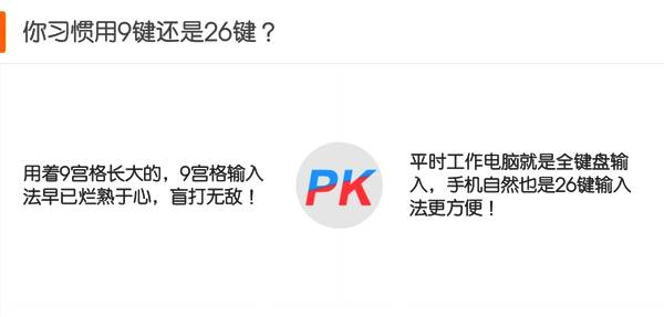 手机输入法用九键好还是26键好,输入法26键和9键之争