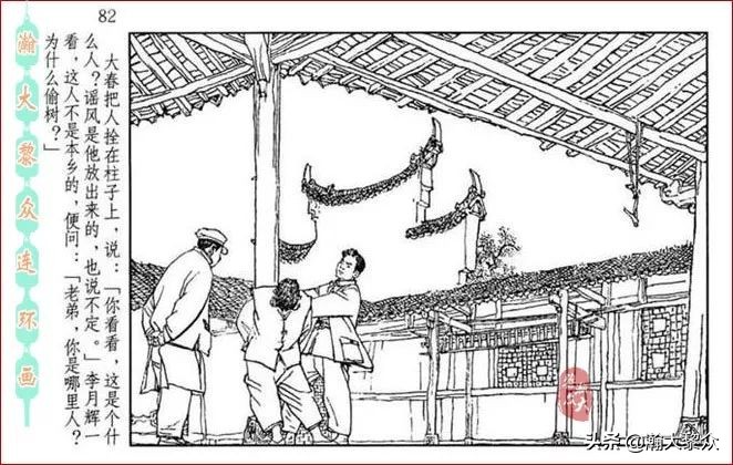 瀚大黎众连环画全套链接欣赏,瀚大黎众横屏连环画