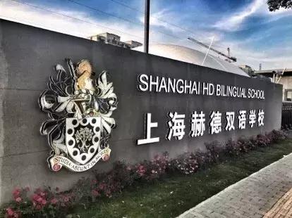 上海双语学校哪家强?37所热门双语学校盘点!