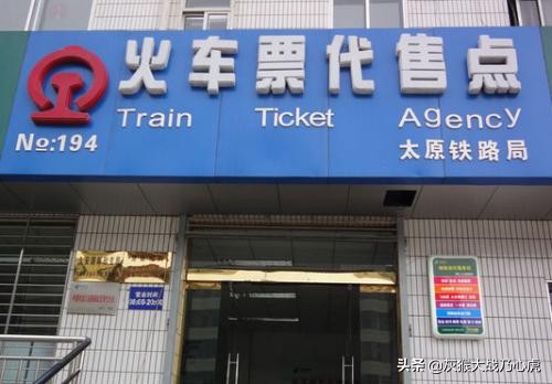 大同附近火车票代售点在哪,大同云冈区火车票代售点