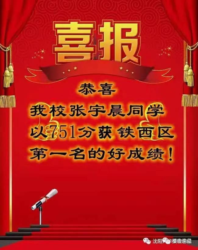 沈阳初中哪个学校好,你最想被哪所学校录取