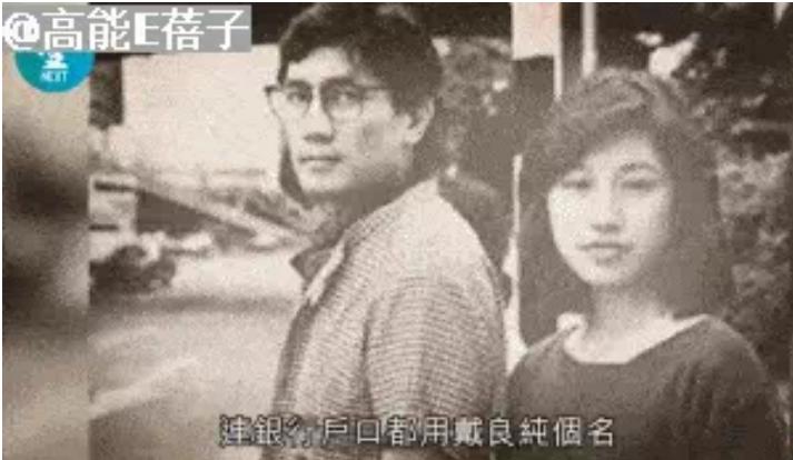 戴良纯一生照片,戴良纯三次婚姻