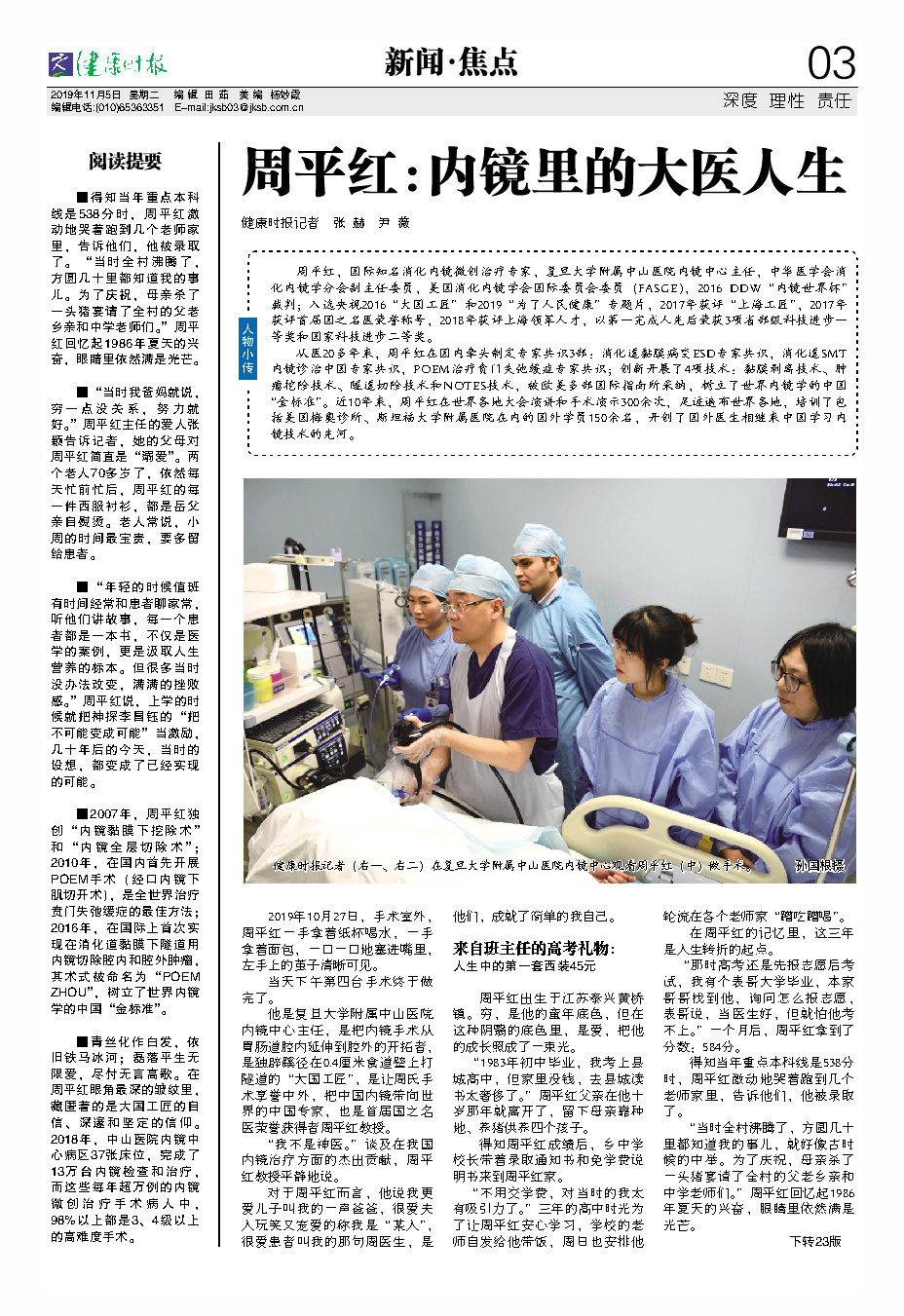 内镜医生周平红是哪里人,周平红内镜