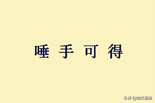 三国成语故事精选,三国成语故事典故