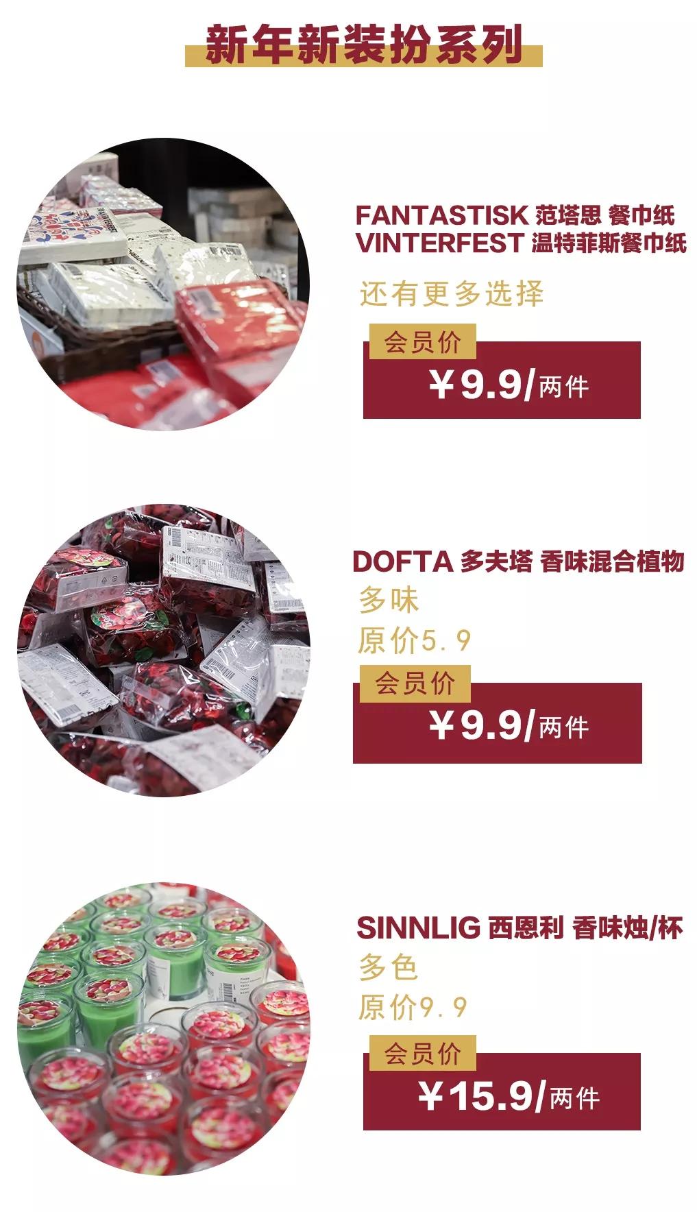 宜家提升幸福感的礼物,宜家新春特惠