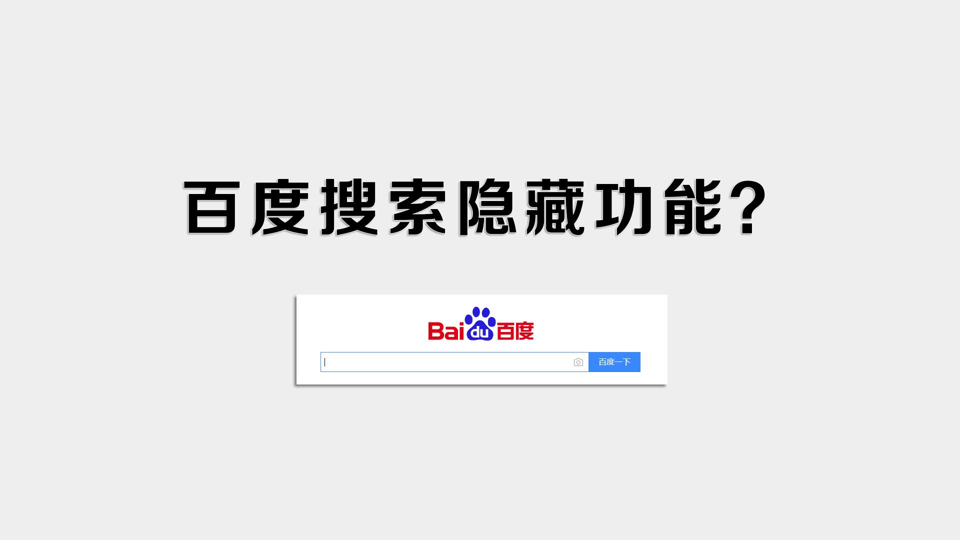 百度搜索无法使用,怎样使用百度搜索