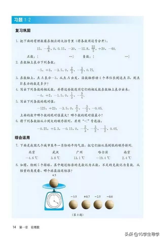 初中数学小升初怎么衔接,初中七年级数学上册人教版知识点
