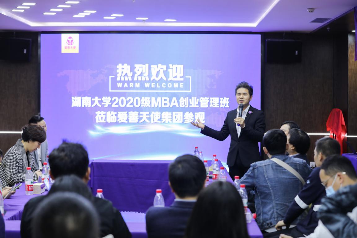 双创赋能爱善天使集团成为湖南大学工商管理学院创新创业基地