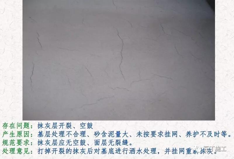 抹灰工程常见的质量问题口诀,抗裂砂浆抹灰质量通病