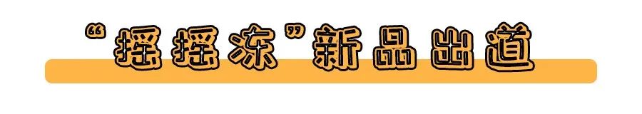 coco摇摇冻饮品推荐,coco奶茶半价活动