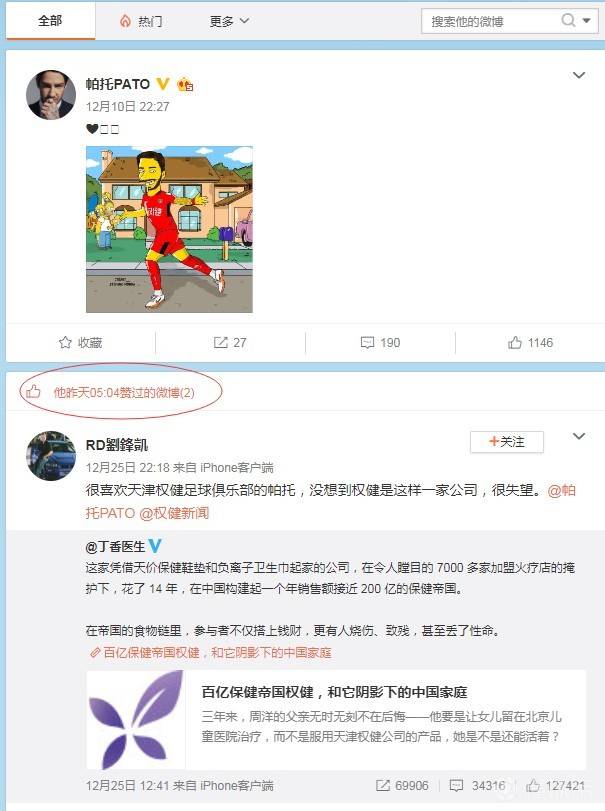 足球无罪！“建国同志”点赞丁香医生？别拿网络*力暴**逼走帕托