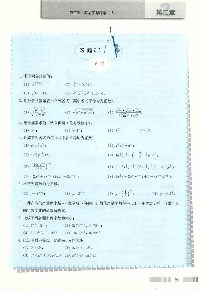 人教版高中数学必修一a版,2021高中数学必修一b版电子课本