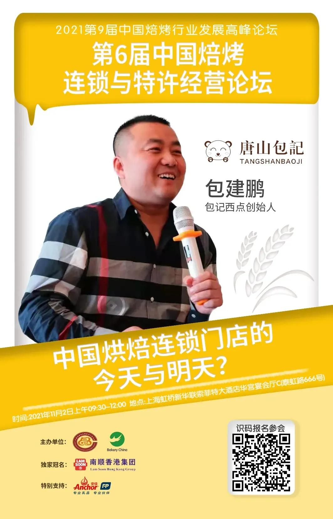 “南顺”焙烤连锁论坛｜美团点评2021门店数据