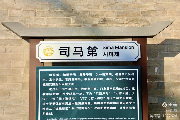 河东柳氏和关西柳氏,山西柳氏民居景区